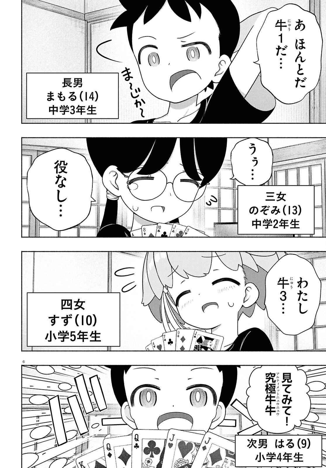 FX Senshi Kurumi-chan - Chapter 52 - Page 6