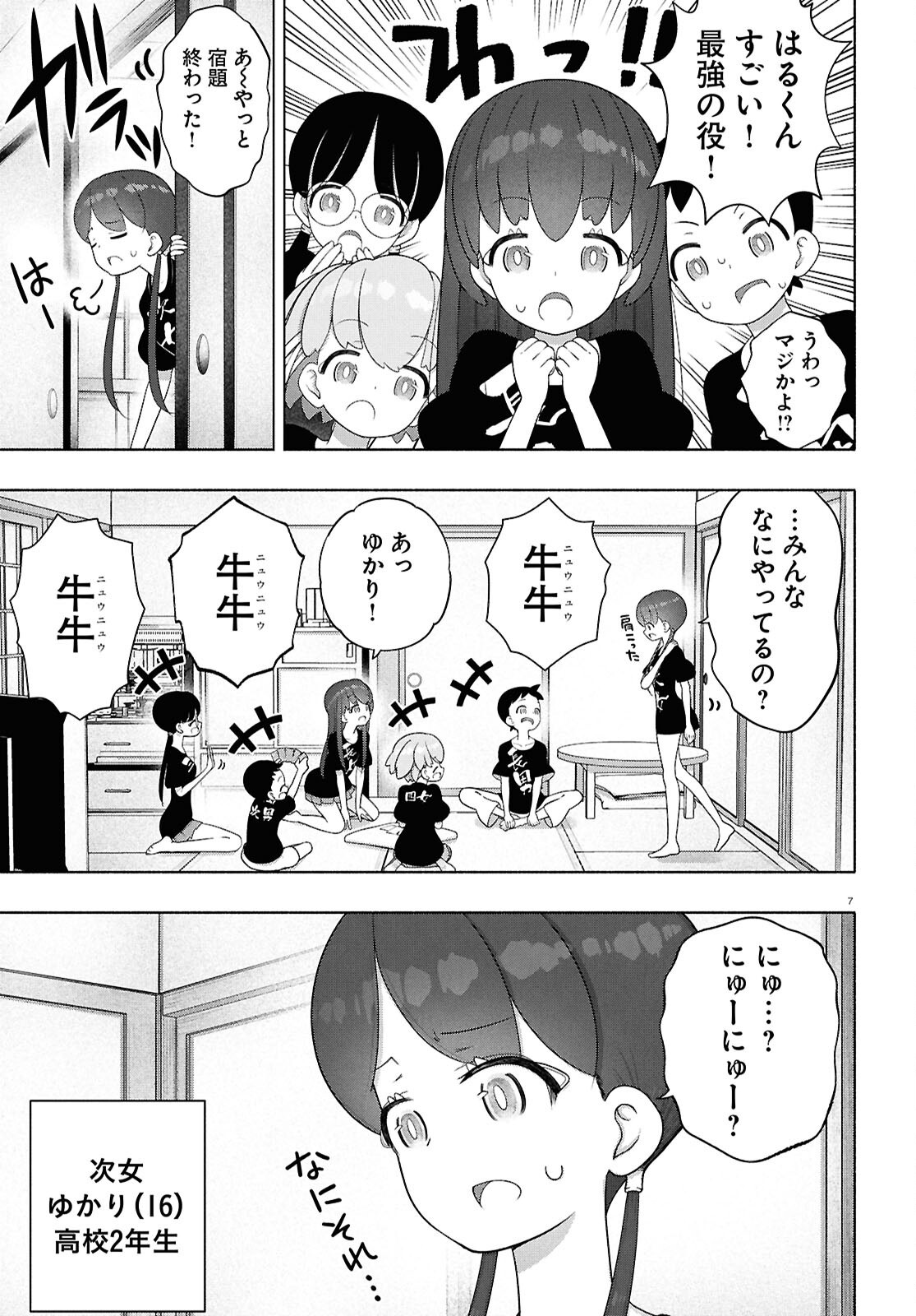 FX Senshi Kurumi-chan - Chapter 52 - Page 7
