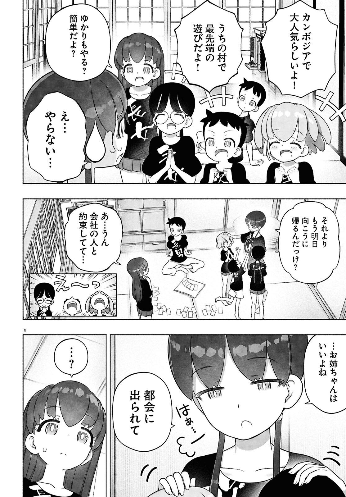 FX Senshi Kurumi-chan - Chapter 52 - Page 8