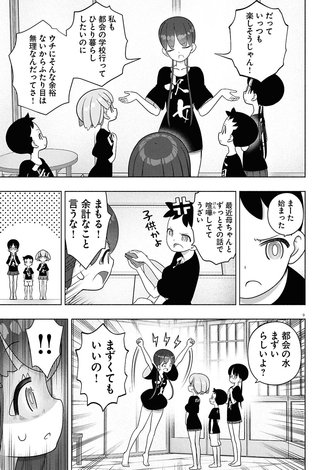 FX Senshi Kurumi-chan - Chapter 52 - Page 9