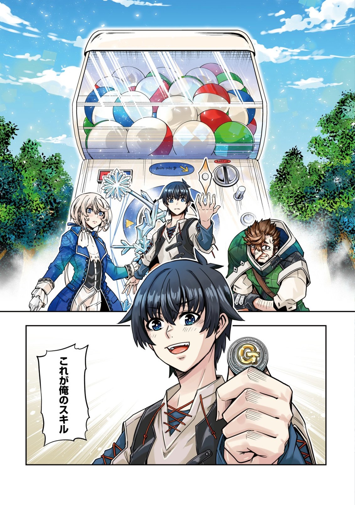 Gacha Yuusha no Story Quest!! - Chapter 1 - Page 1
