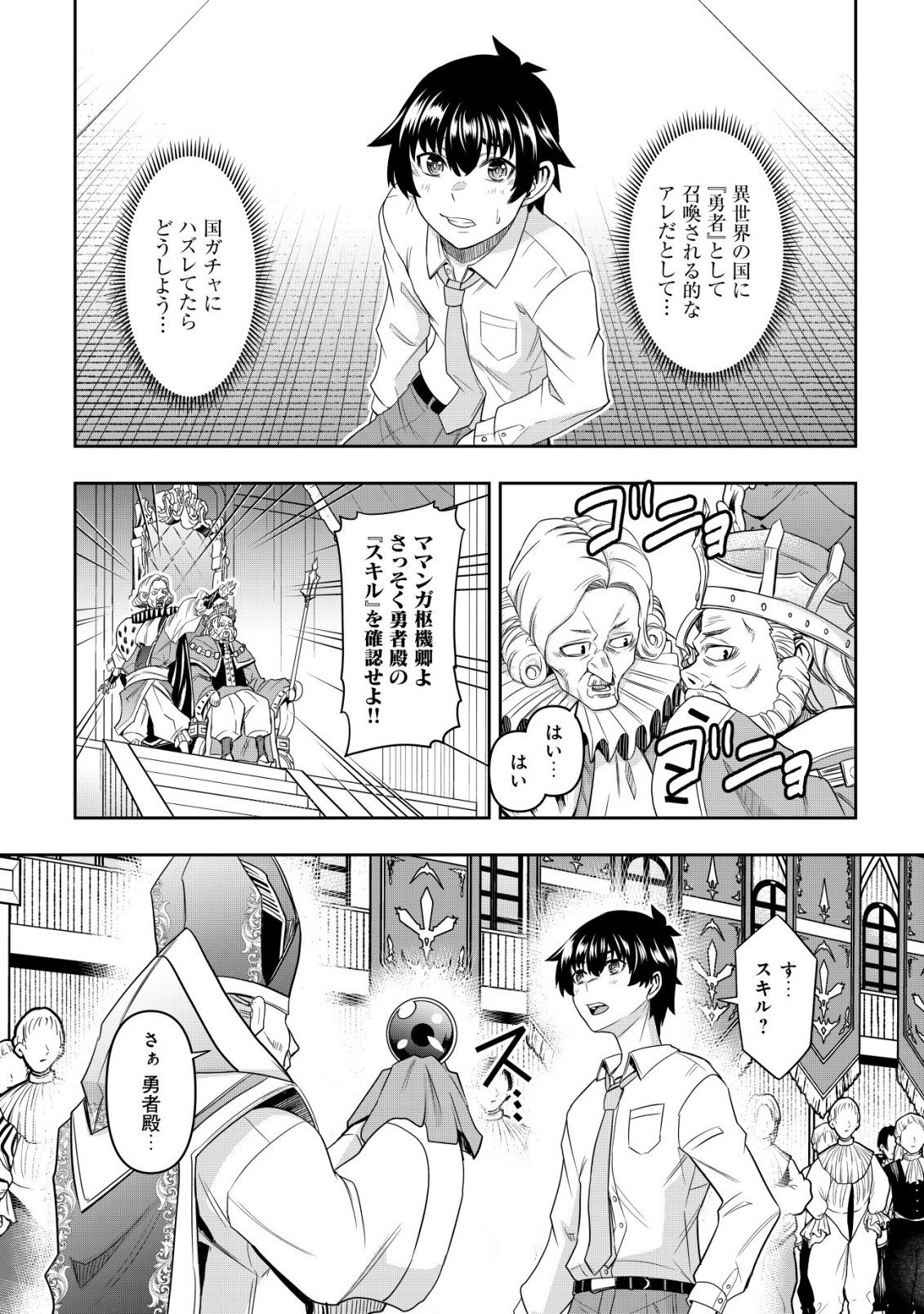 Gacha Yuusha no Story Quest!! - Chapter 1 - Page 10