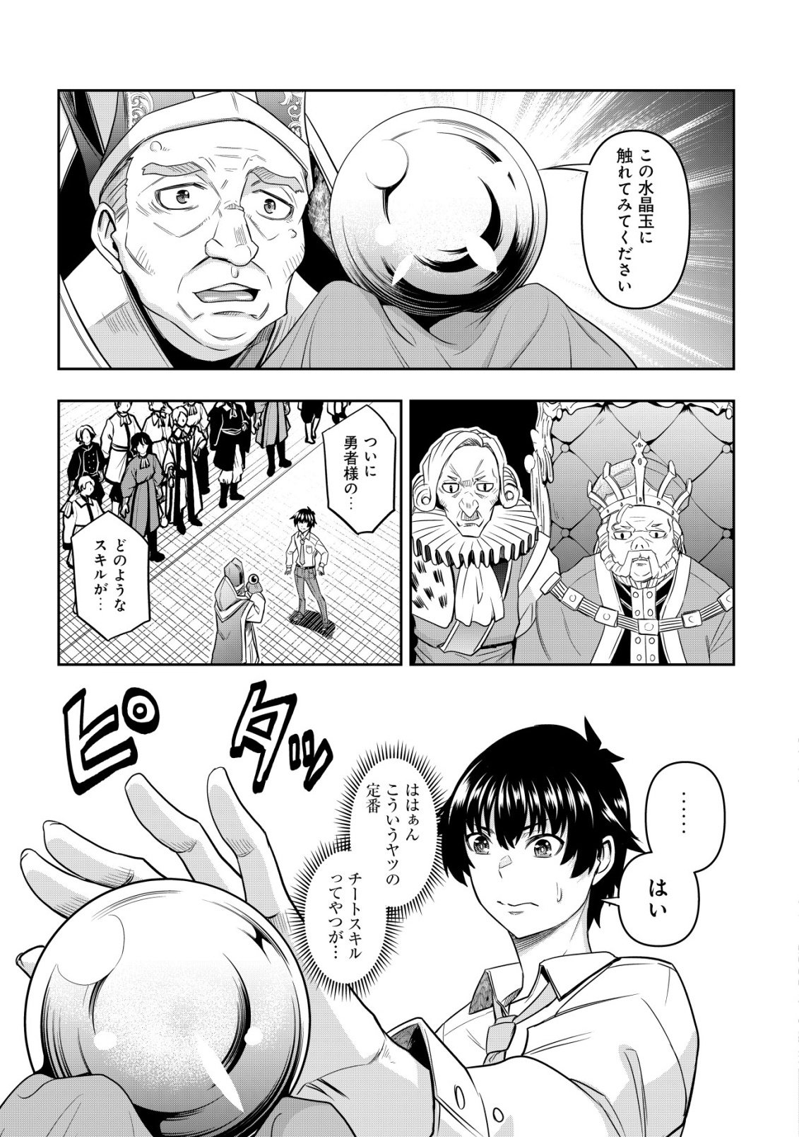 Gacha Yuusha no Story Quest!! - Chapter 1 - Page 11