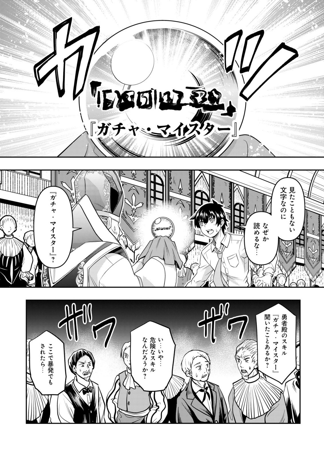 Gacha Yuusha no Story Quest!! - Chapter 1 - Page 12