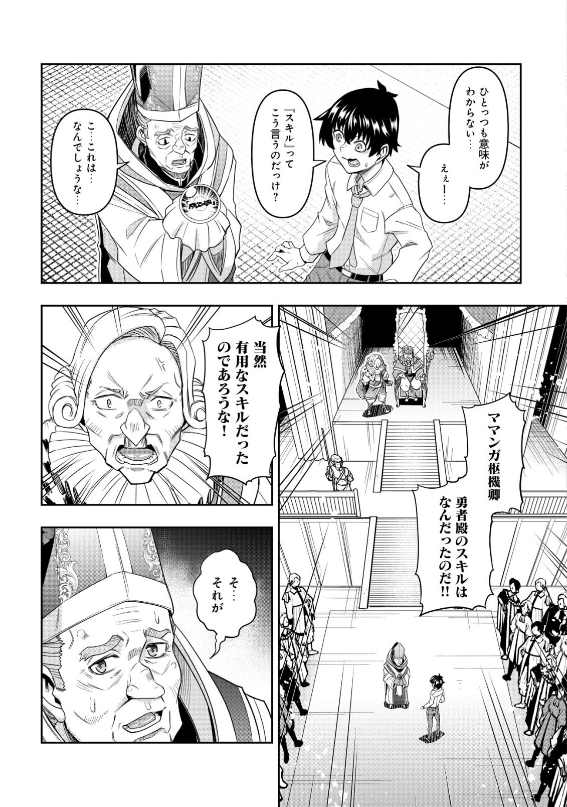 Gacha Yuusha no Story Quest!! - Chapter 1 - Page 13