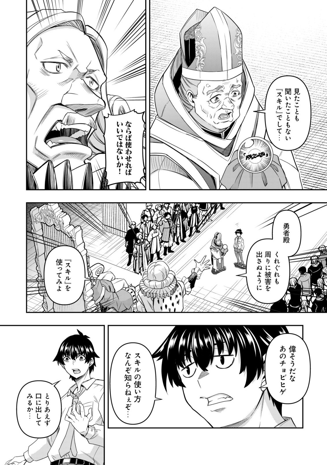Gacha Yuusha no Story Quest!! - Chapter 1 - Page 14