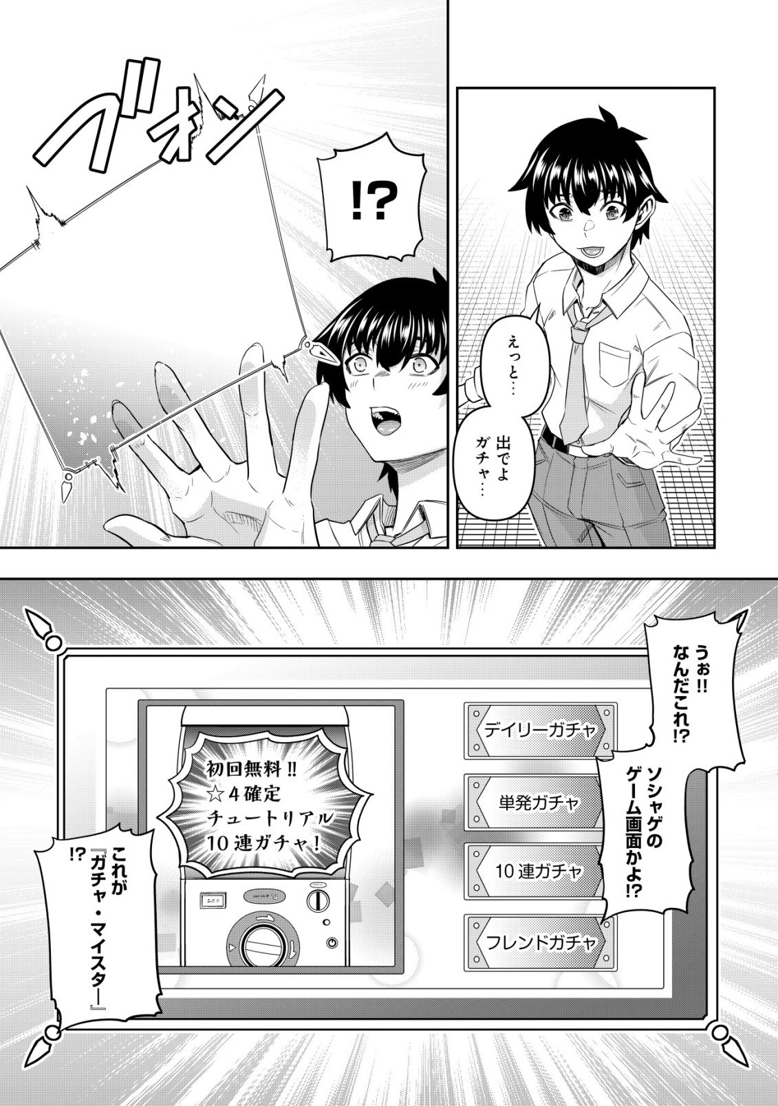 Gacha Yuusha no Story Quest!! - Chapter 1 - Page 15