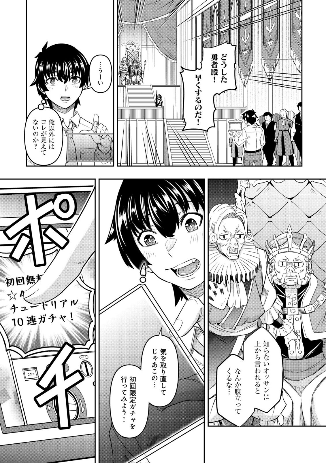 Gacha Yuusha no Story Quest!! - Chapter 1 - Page 16