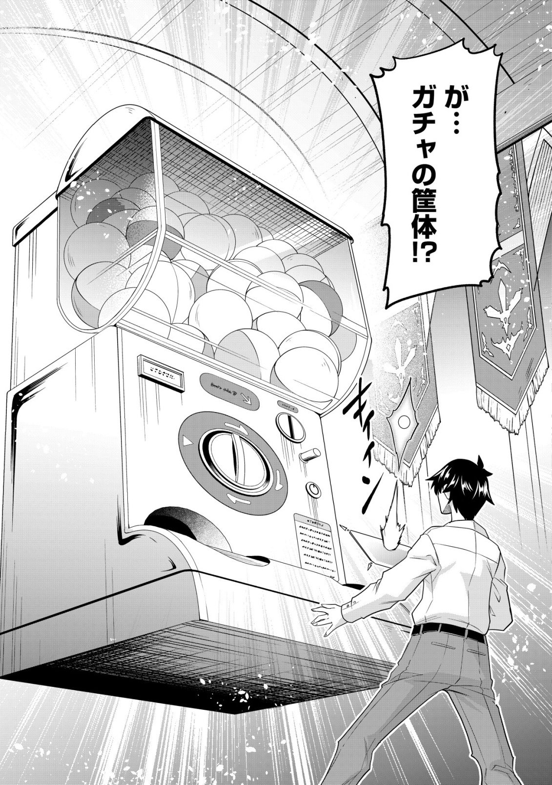 Gacha Yuusha no Story Quest!! - Chapter 1 - Page 17