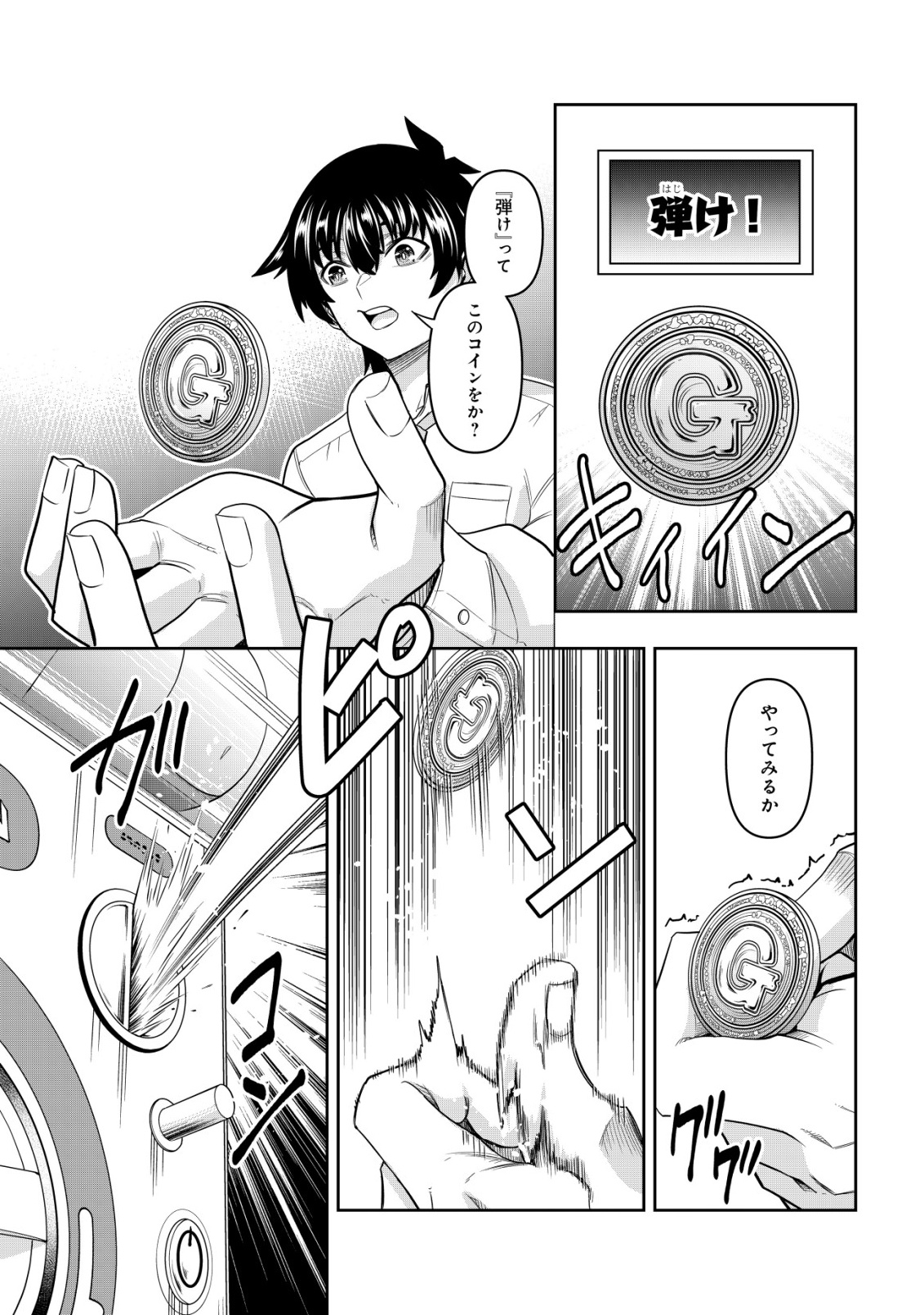 Gacha Yuusha no Story Quest!! - Chapter 1 - Page 18