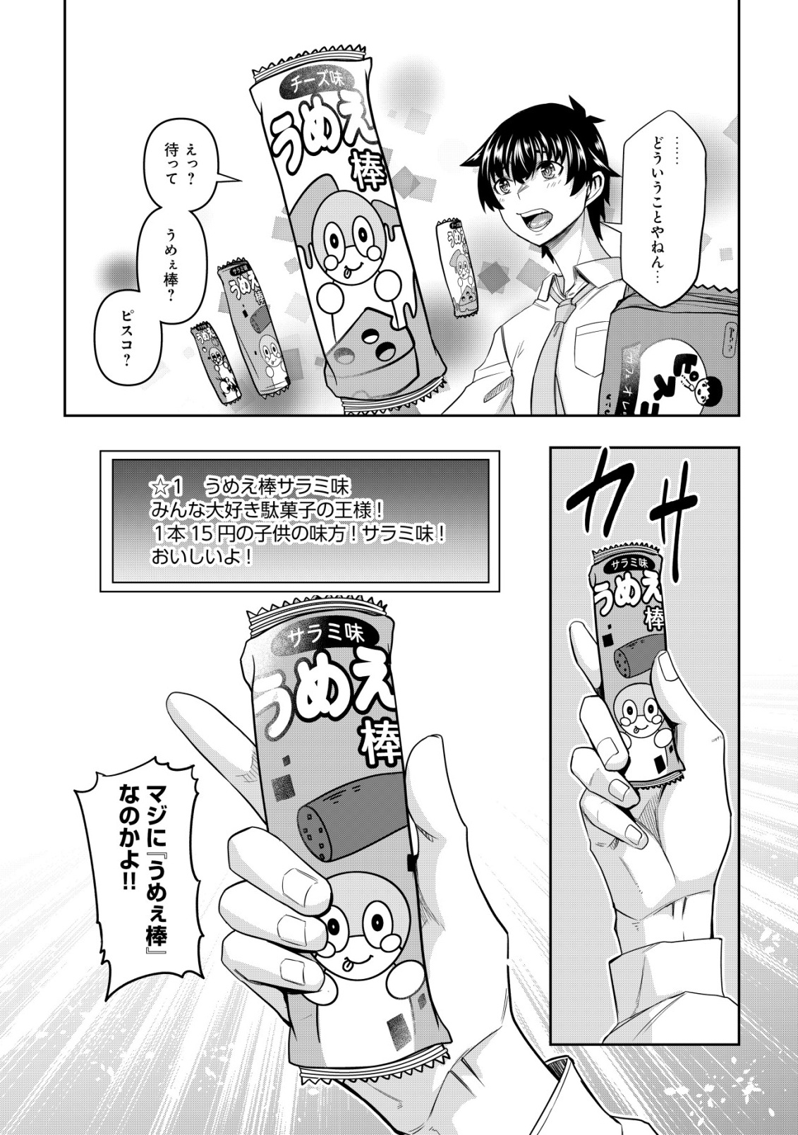 Gacha Yuusha no Story Quest!! - Chapter 1 - Page 22