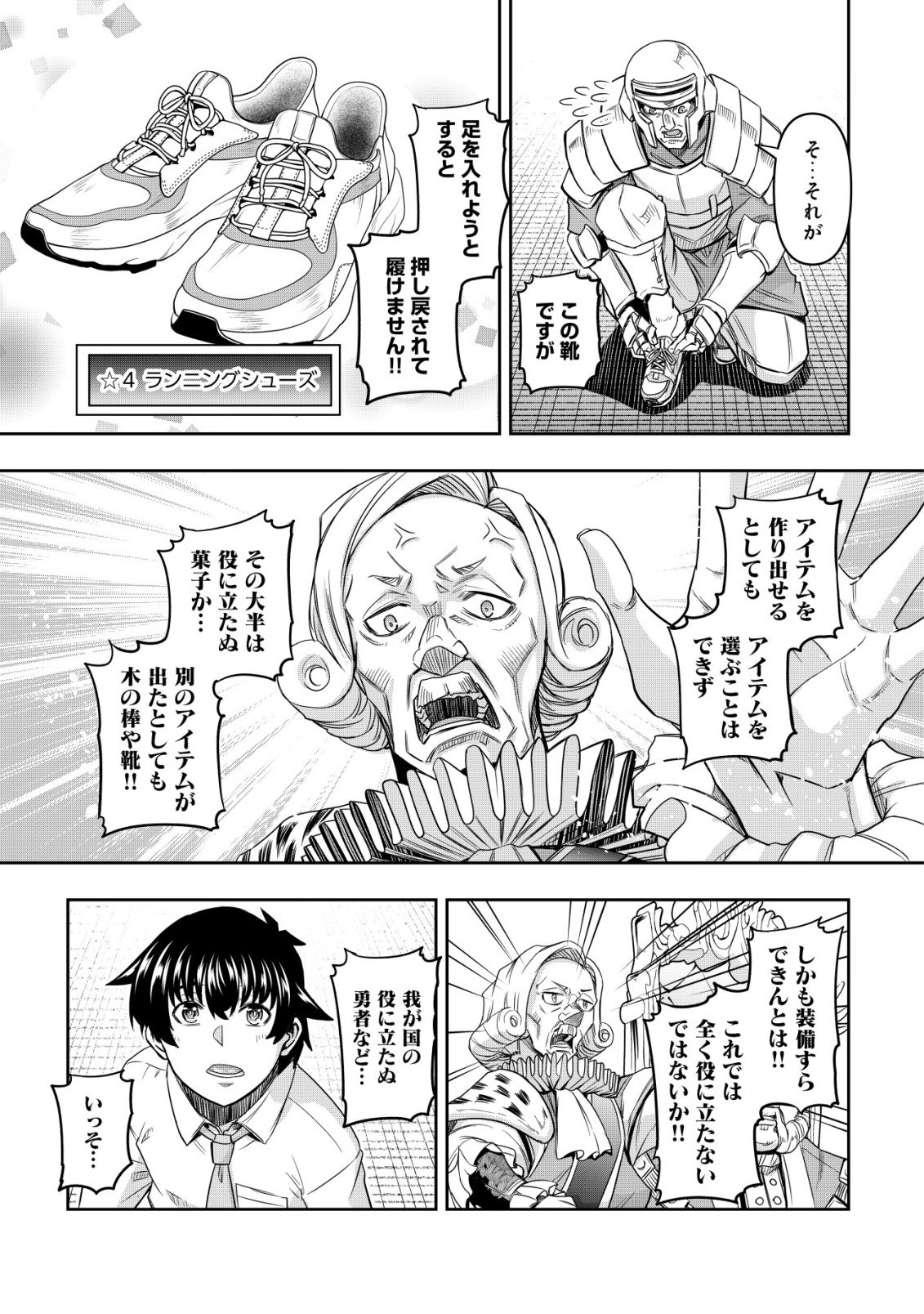 Gacha Yuusha no Story Quest!! - Chapter 1 - Page 25