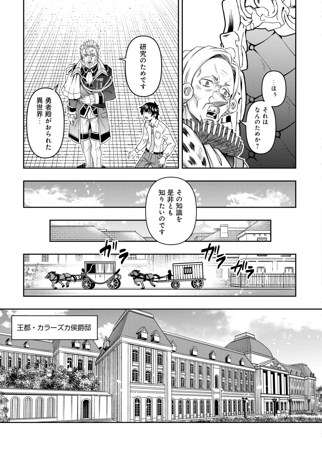 Gacha Yuusha no Story Quest!! - Chapter 1 - Page 27