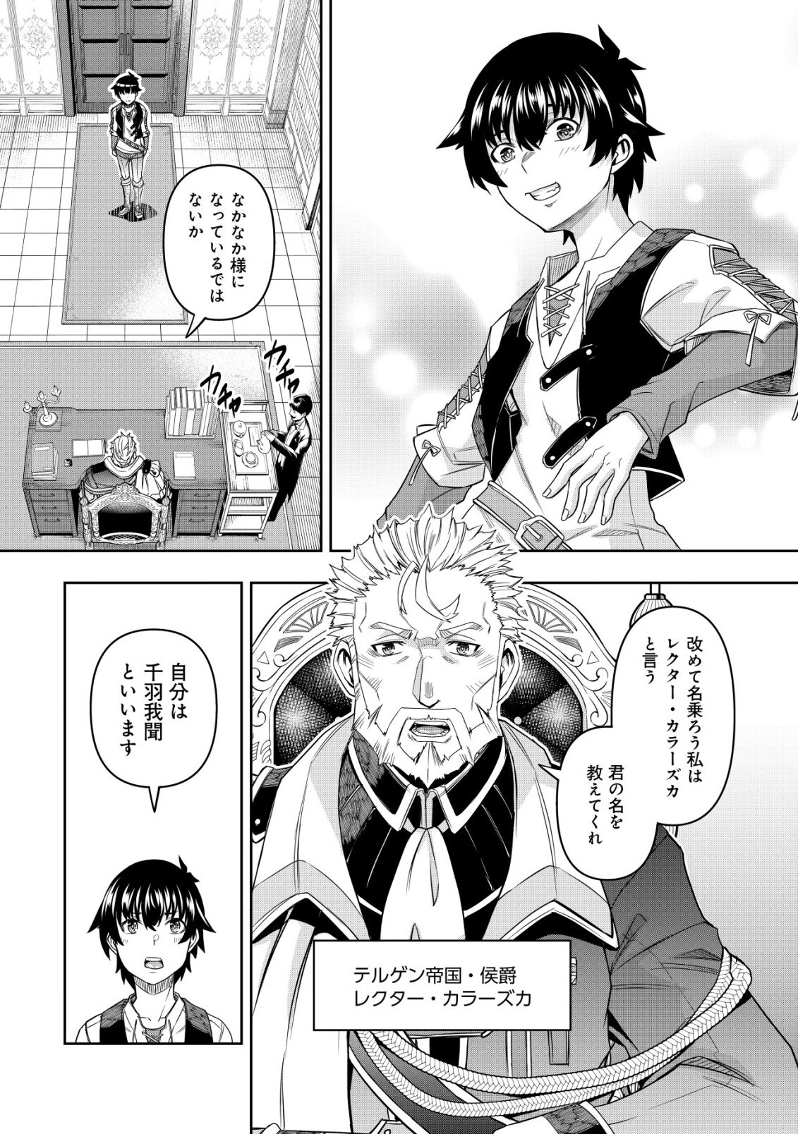 Gacha Yuusha no Story Quest!! - Chapter 1 - Page 28