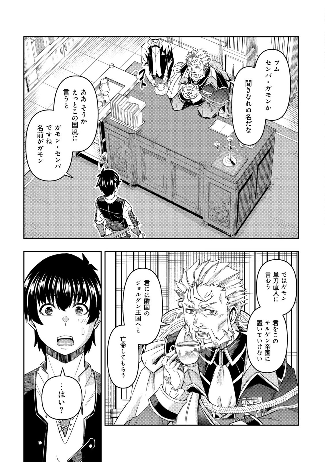 Gacha Yuusha no Story Quest!! - Chapter 1 - Page 29