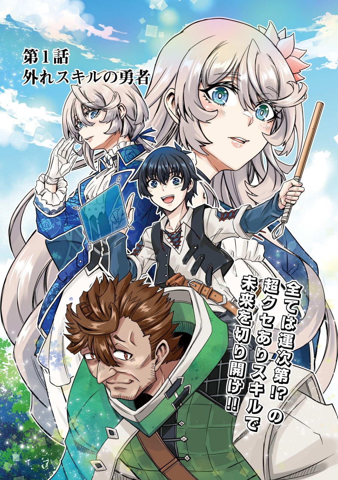 Gacha Yuusha no Story Quest!! - Chapter 1 - Page 3