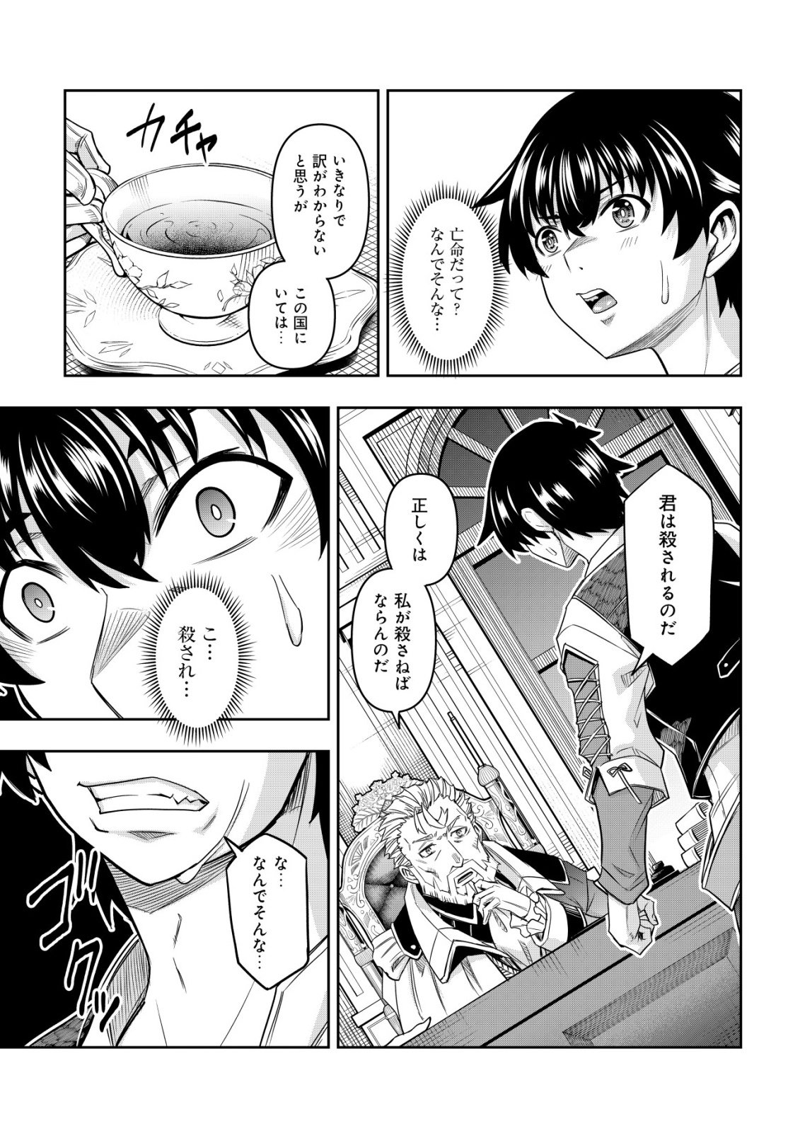 Gacha Yuusha no Story Quest!! - Chapter 1 - Page 30