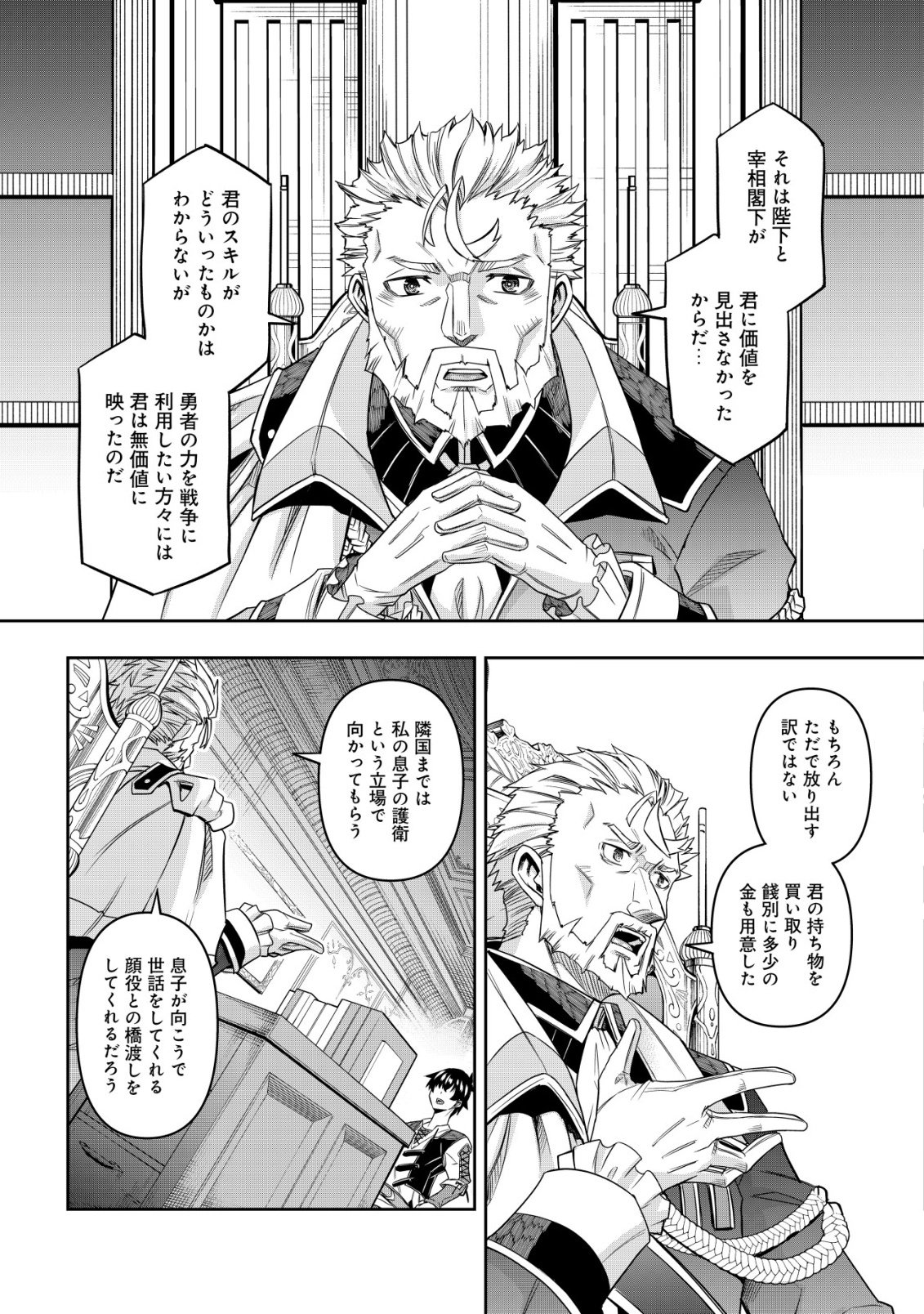 Gacha Yuusha no Story Quest!! - Chapter 1 - Page 31