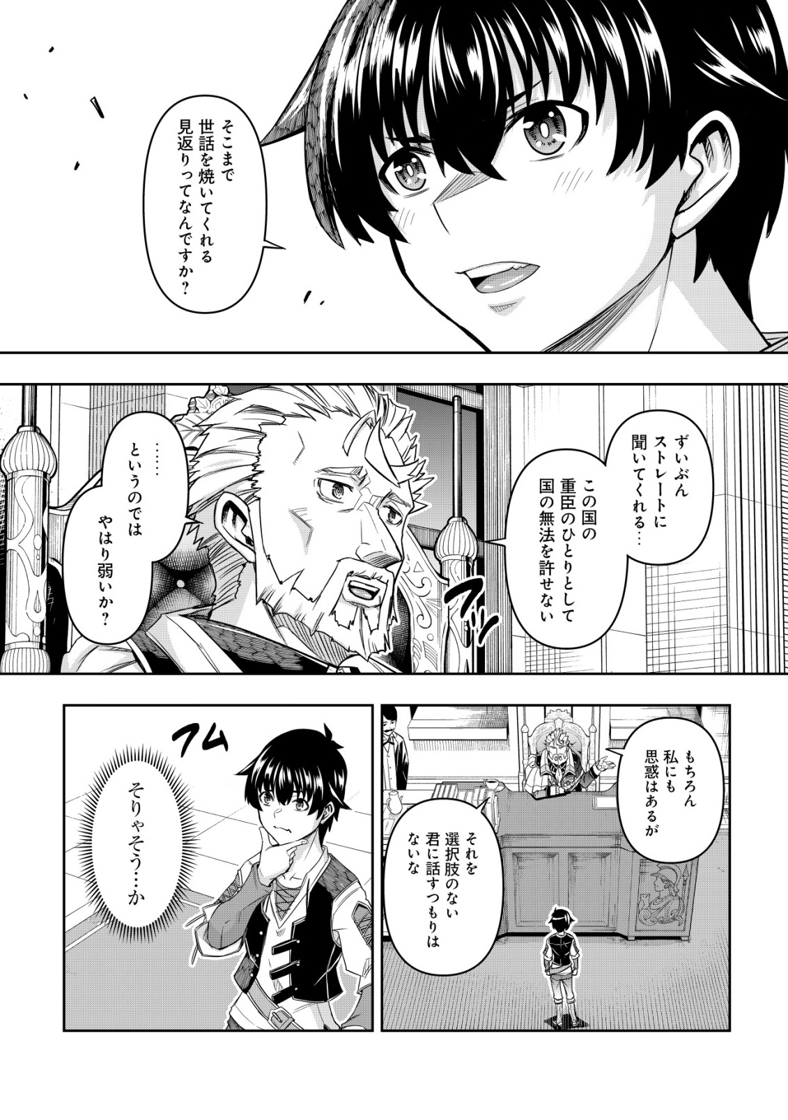 Gacha Yuusha no Story Quest!! - Chapter 1 - Page 32