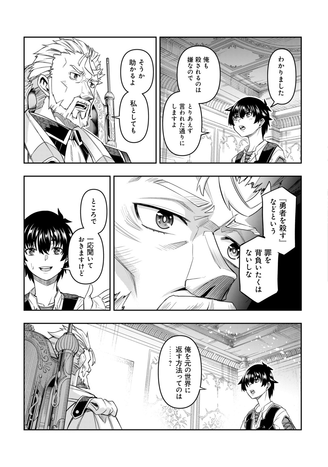 Gacha Yuusha no Story Quest!! - Chapter 1 - Page 33