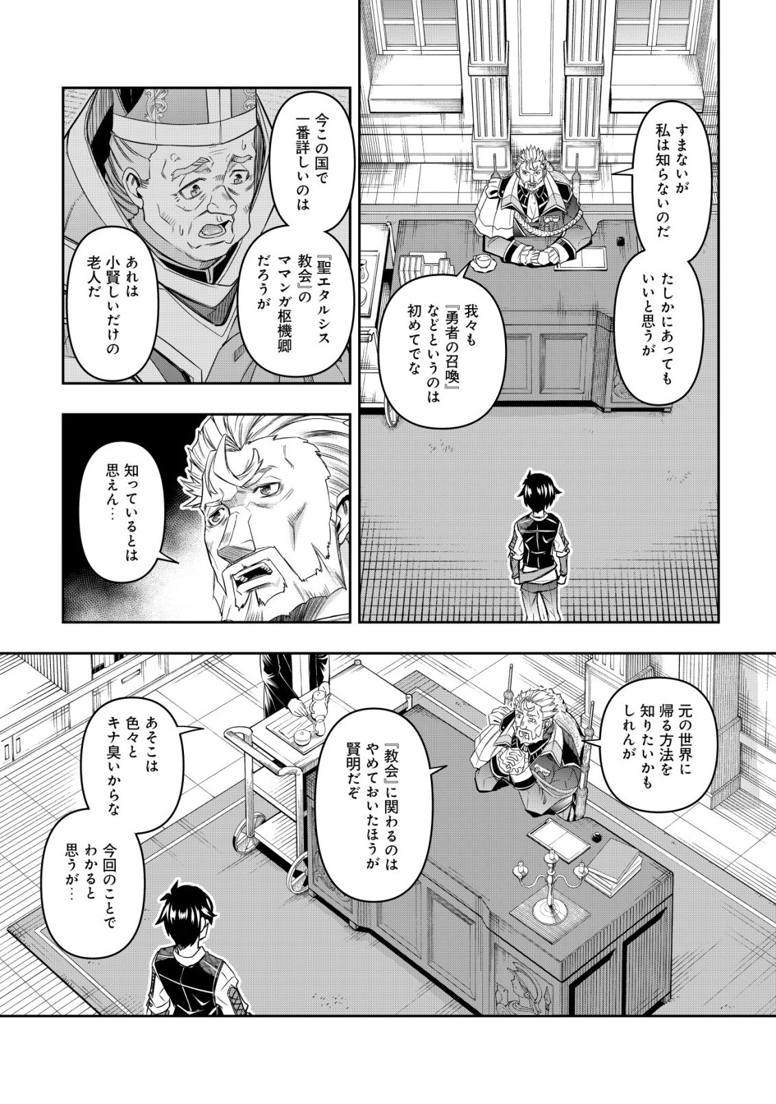 Gacha Yuusha no Story Quest!! - Chapter 1 - Page 34