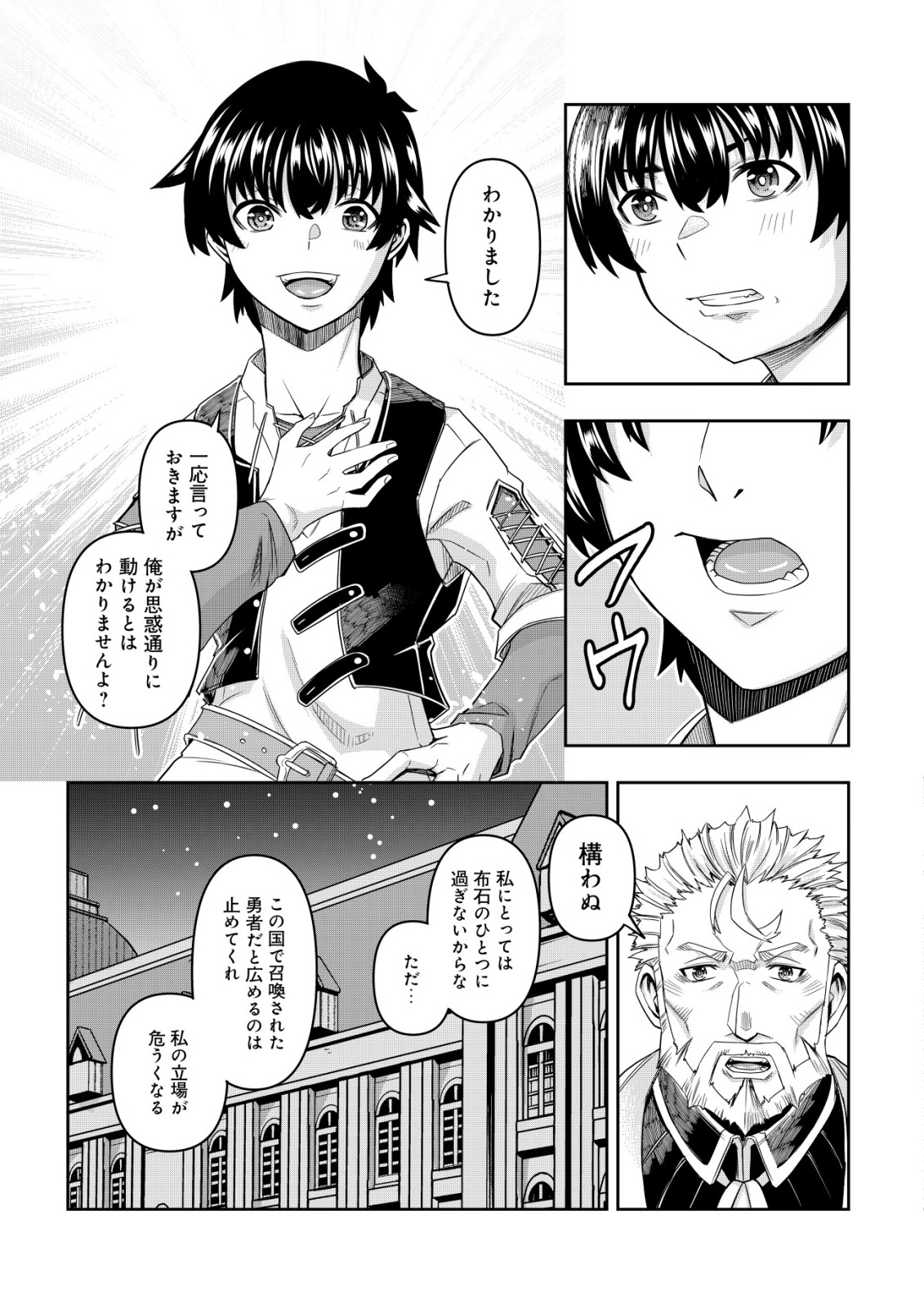 Gacha Yuusha no Story Quest!! - Chapter 1 - Page 35