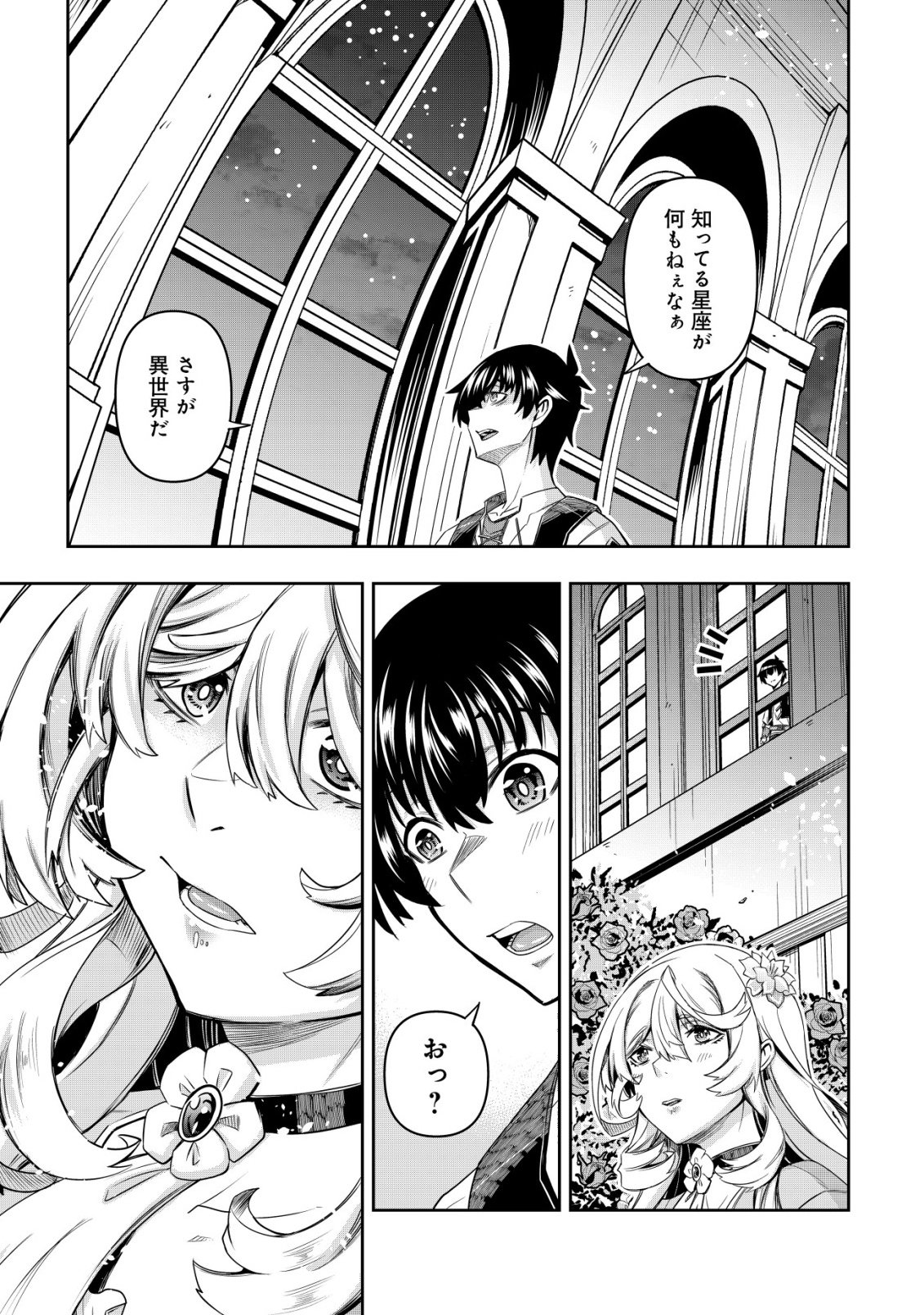 Gacha Yuusha no Story Quest!! - Chapter 1 - Page 37