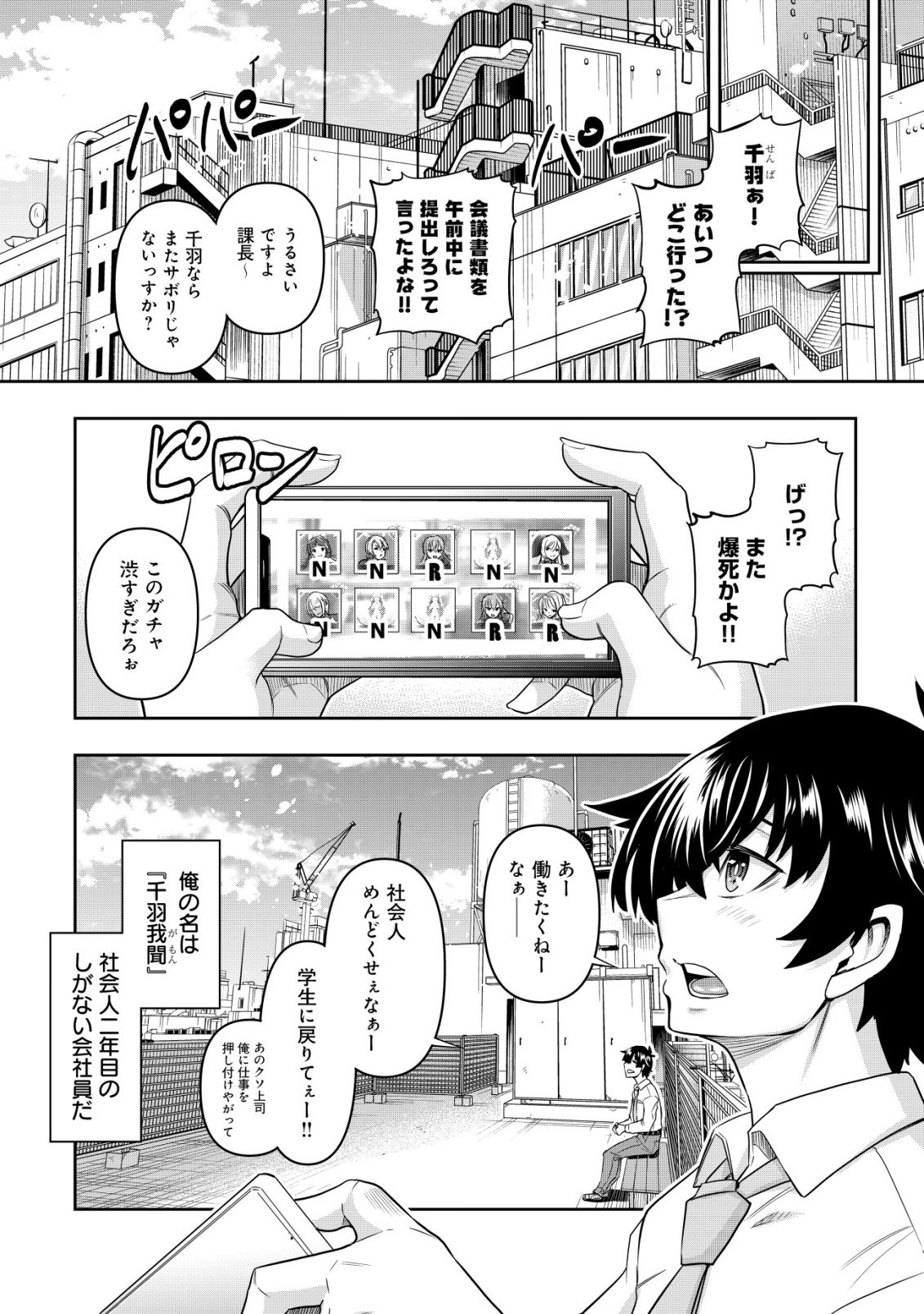 Gacha Yuusha no Story Quest!! - Chapter 1 - Page 4