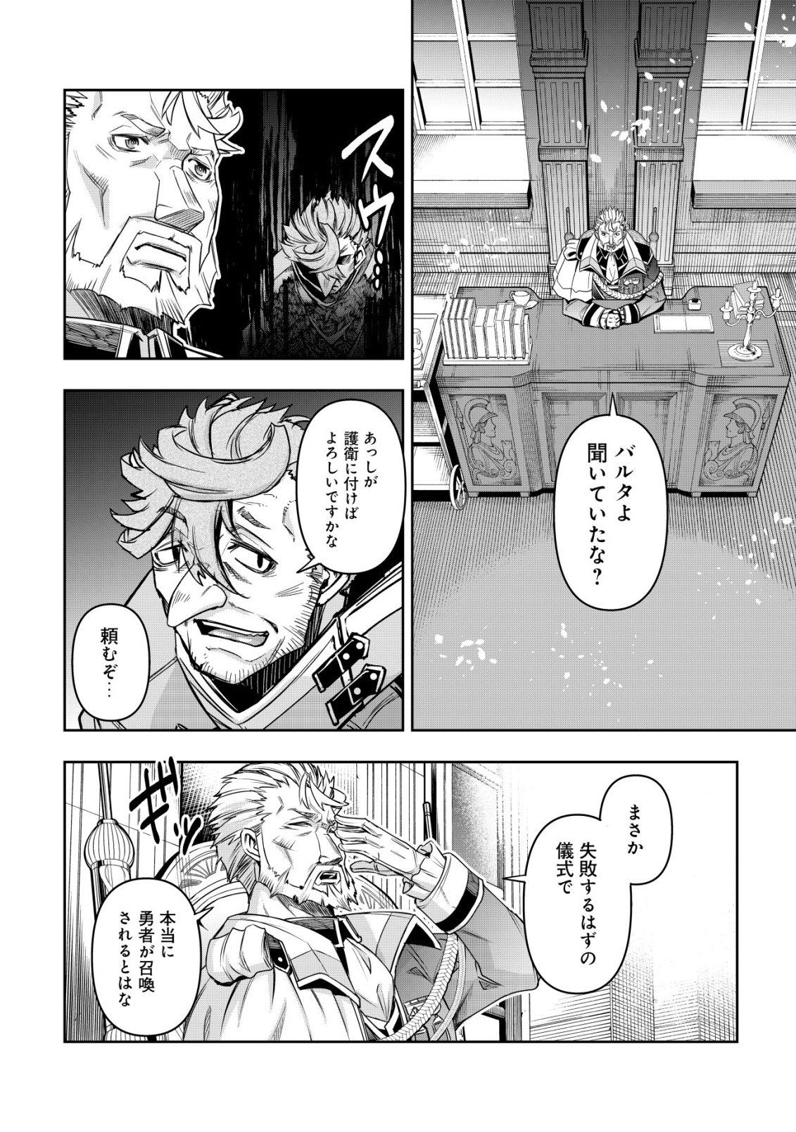 Gacha Yuusha no Story Quest!! - Chapter 1 - Page 40