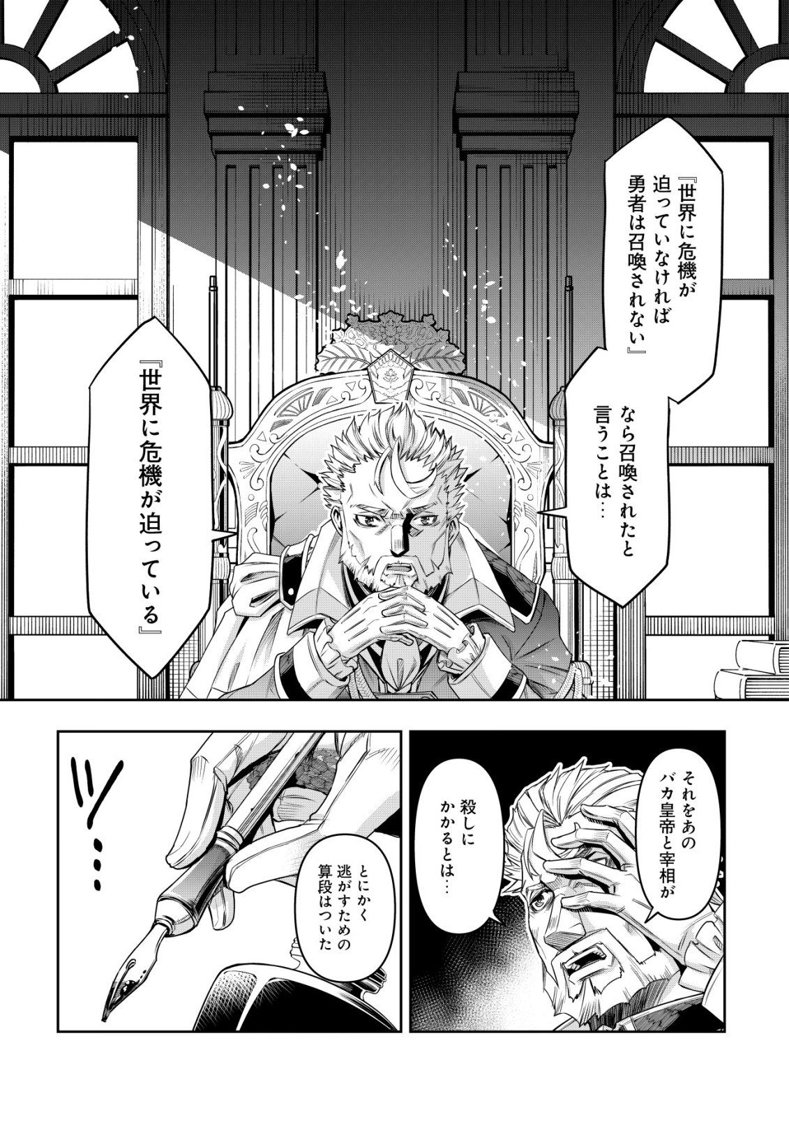 Gacha Yuusha no Story Quest!! - Chapter 1 - Page 41