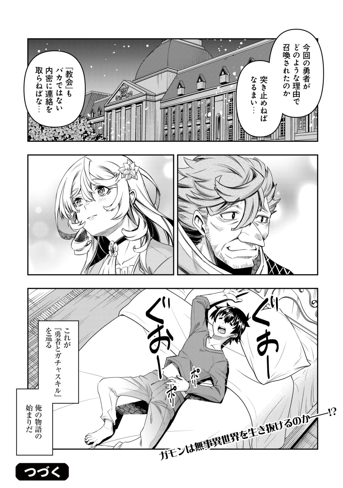 Gacha Yuusha no Story Quest!! - Chapter 1 - Page 42