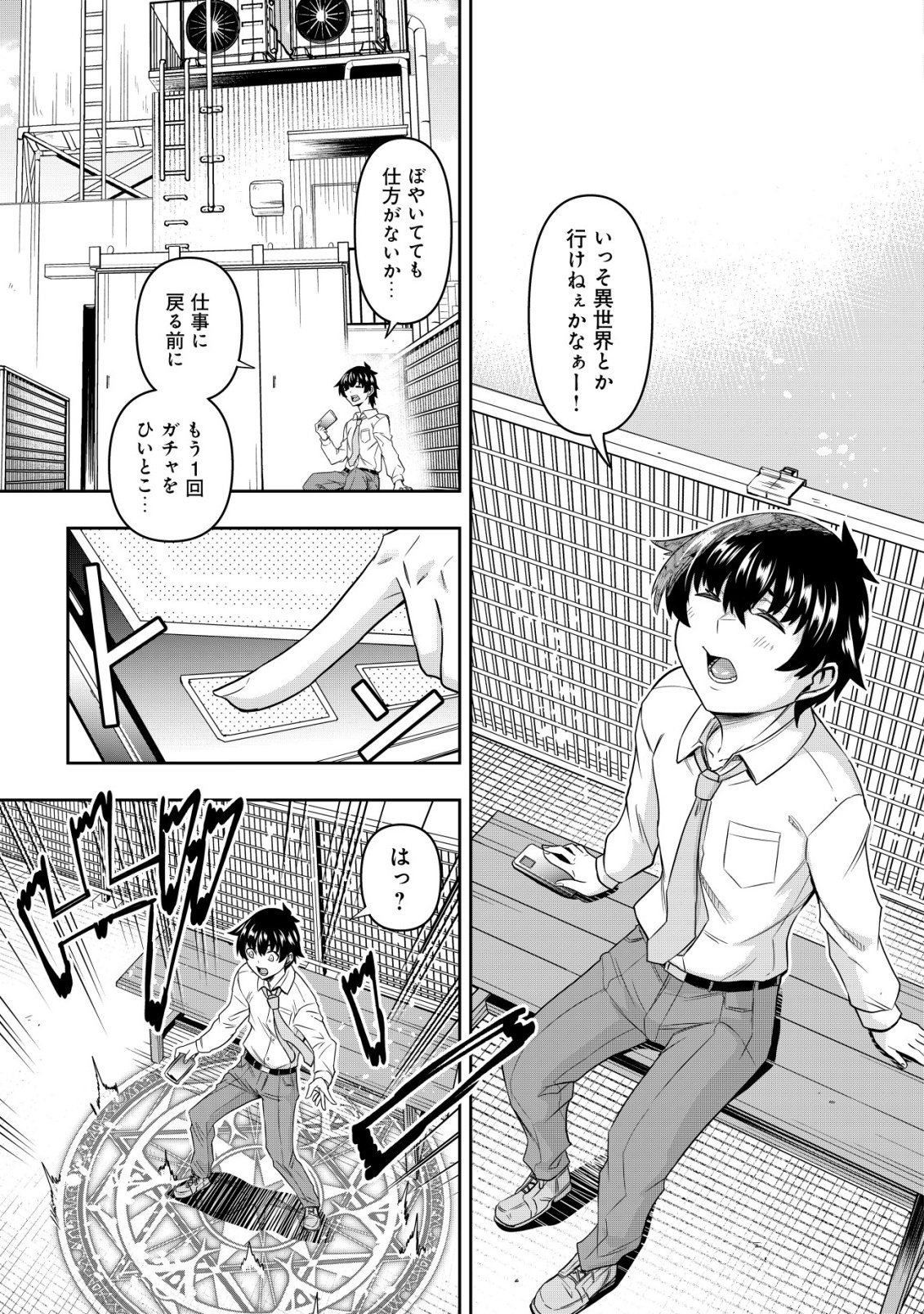 Gacha Yuusha no Story Quest!! - Chapter 1 - Page 5