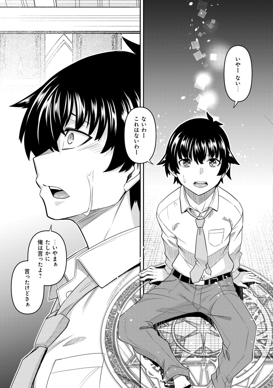 Gacha Yuusha no Story Quest!! - Chapter 1 - Page 7