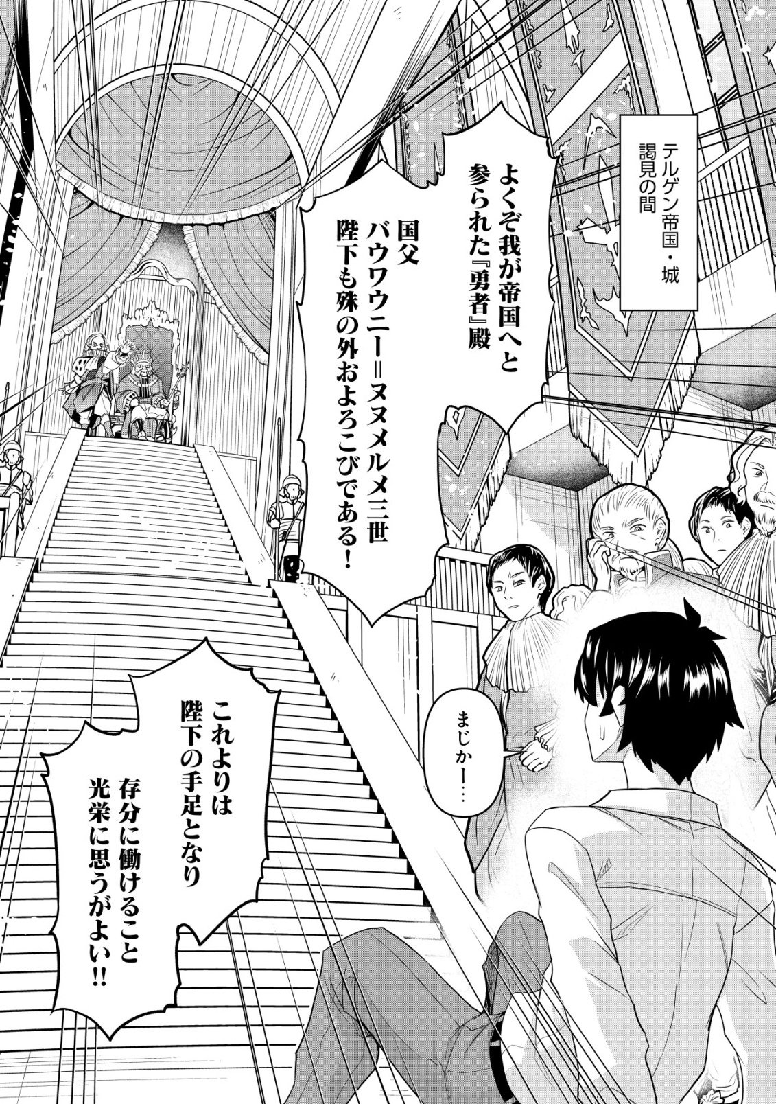 Gacha Yuusha no Story Quest!! - Chapter 1 - Page 8