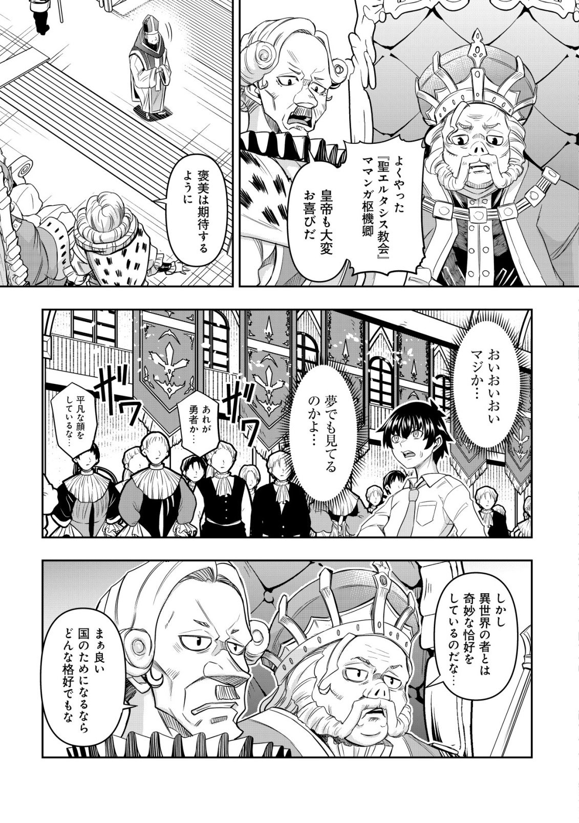 Gacha Yuusha no Story Quest!! - Chapter 1 - Page 9