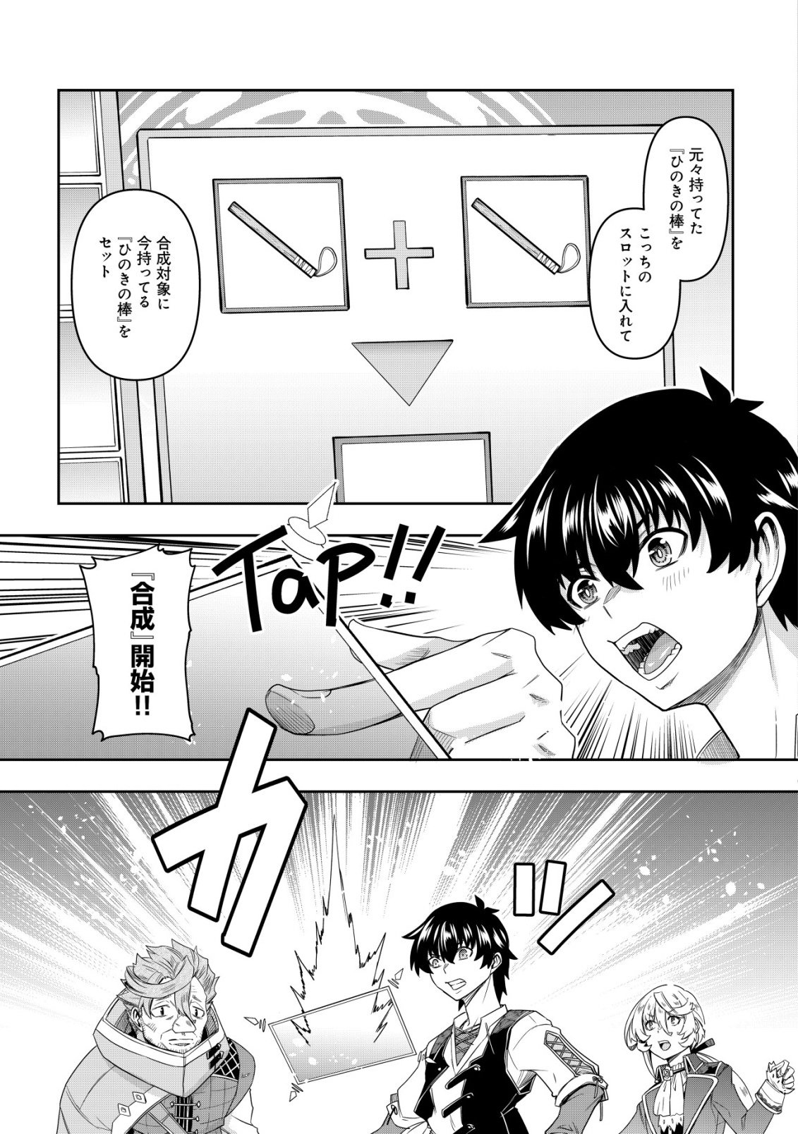 Gacha Yuusha no Story Quest!! - Chapter 3 - Page 10