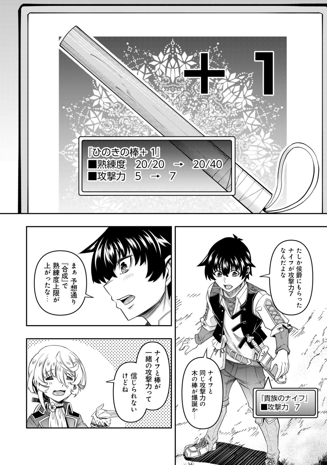 Gacha Yuusha no Story Quest!! - Chapter 3 - Page 11