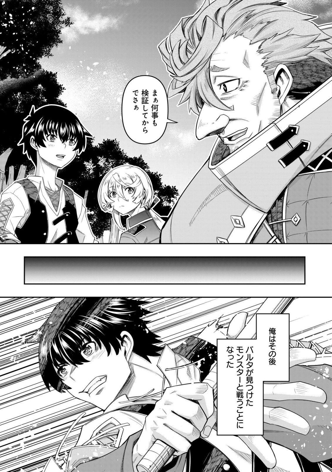 Gacha Yuusha no Story Quest!! - Chapter 3 - Page 12