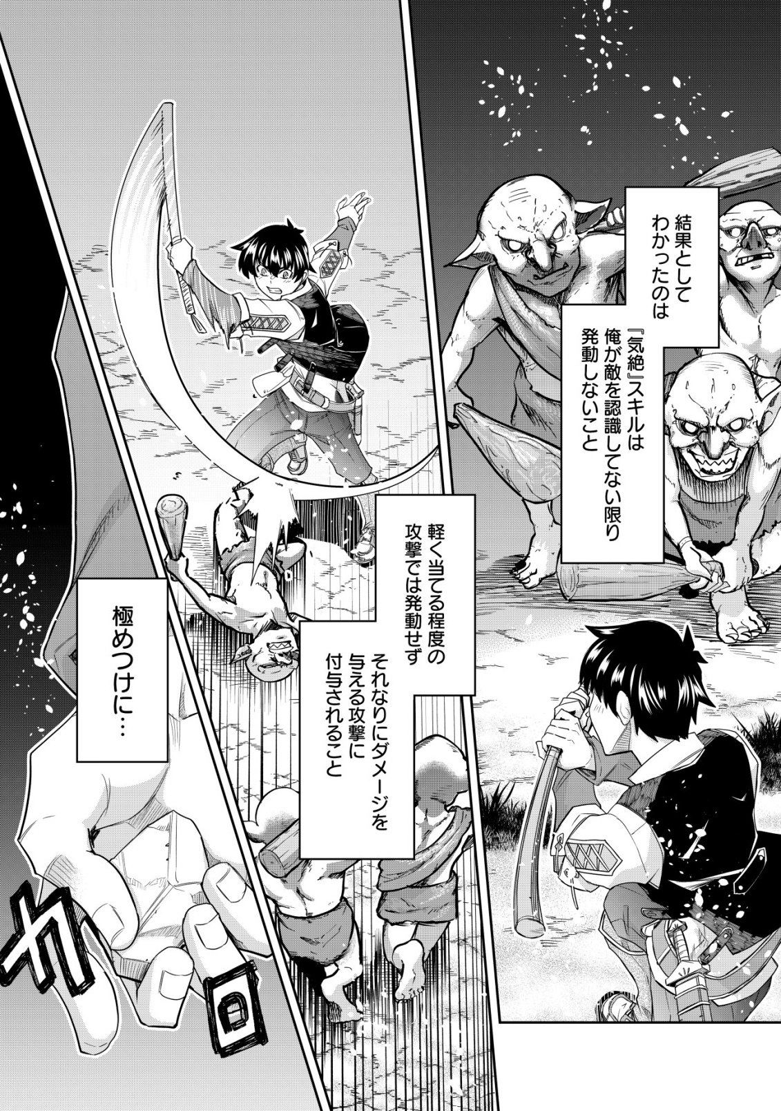 Gacha Yuusha no Story Quest!! - Chapter 3 - Page 13