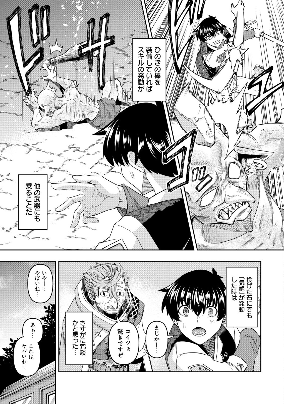 Gacha Yuusha no Story Quest!! - Chapter 3 - Page 14