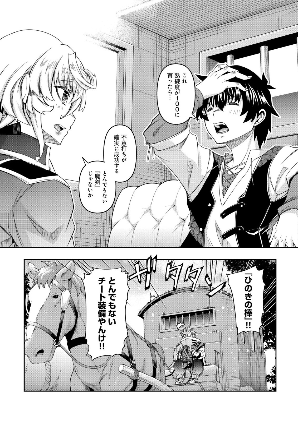 Gacha Yuusha no Story Quest!! - Chapter 3 - Page 15