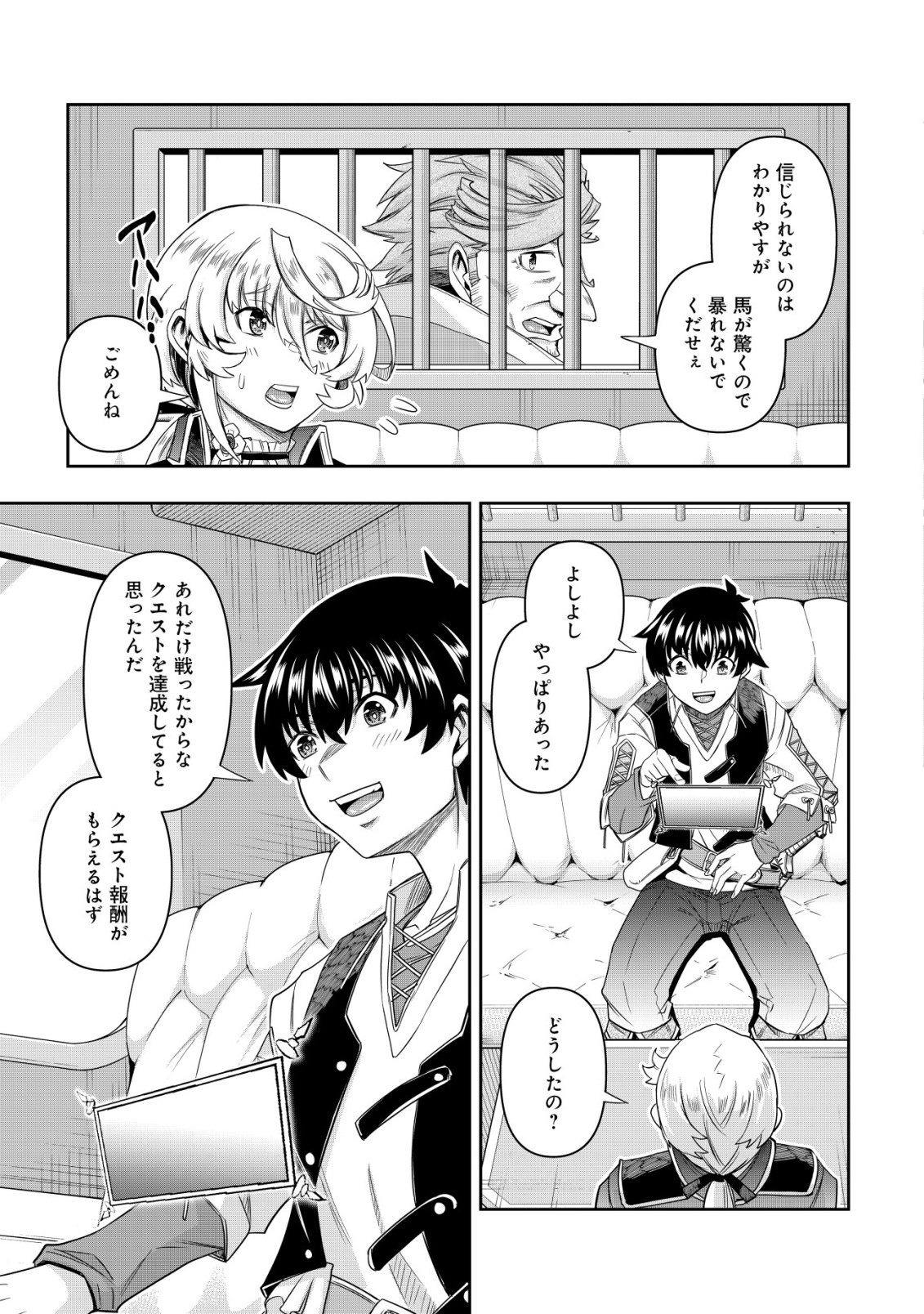Gacha Yuusha no Story Quest!! - Chapter 3 - Page 16
