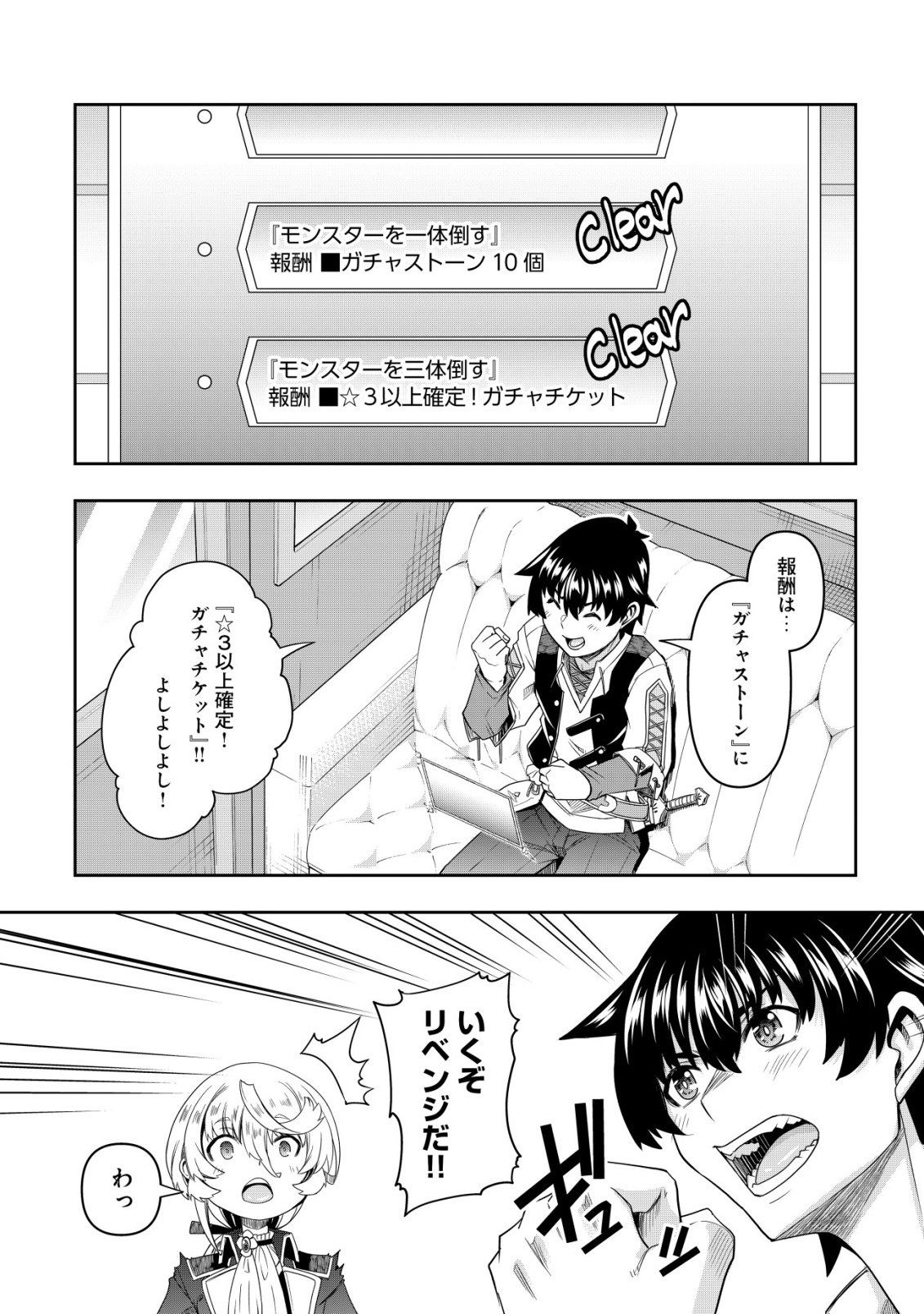 Gacha Yuusha no Story Quest!! - Chapter 3 - Page 17