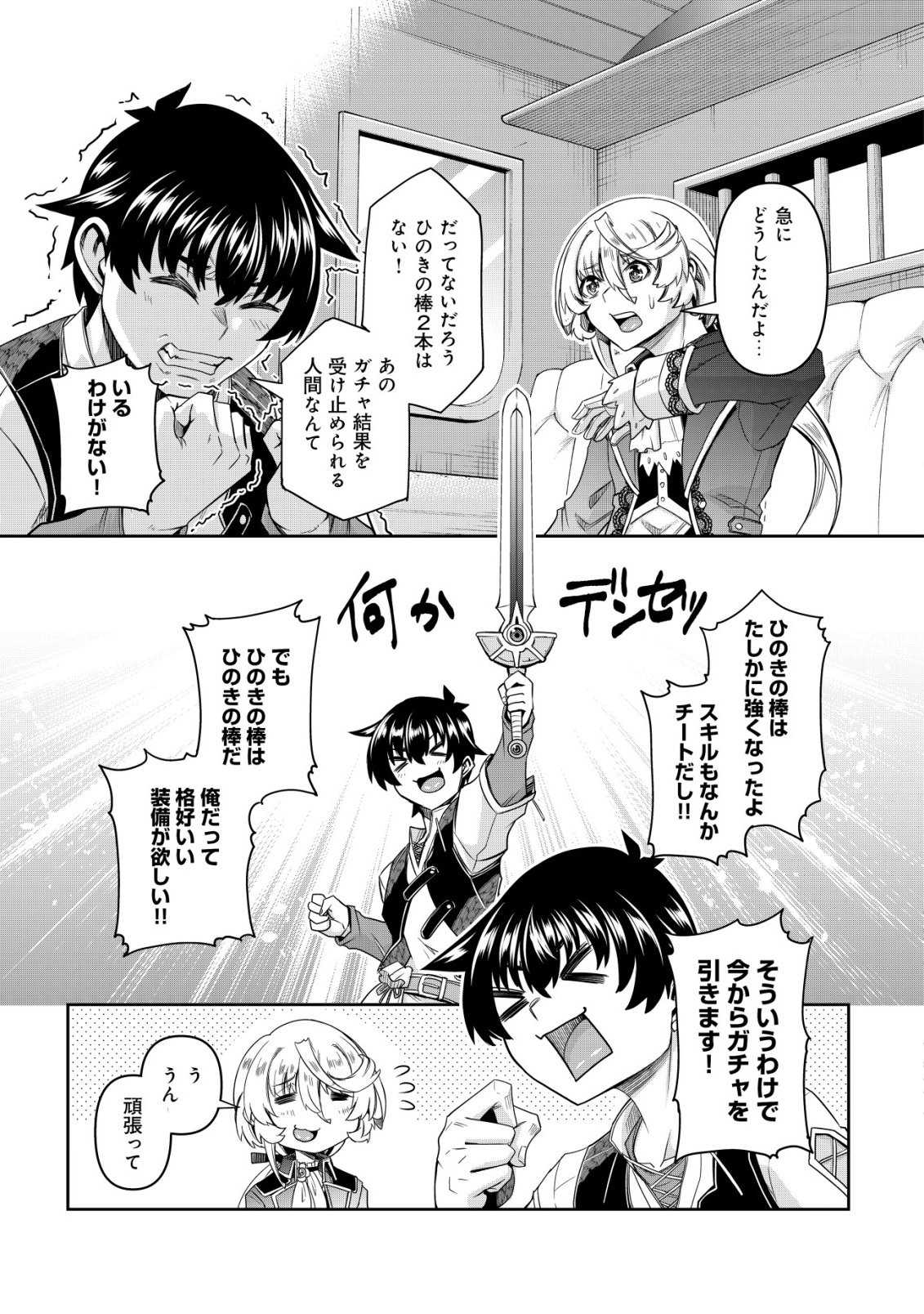 Gacha Yuusha no Story Quest!! - Chapter 3 - Page 18