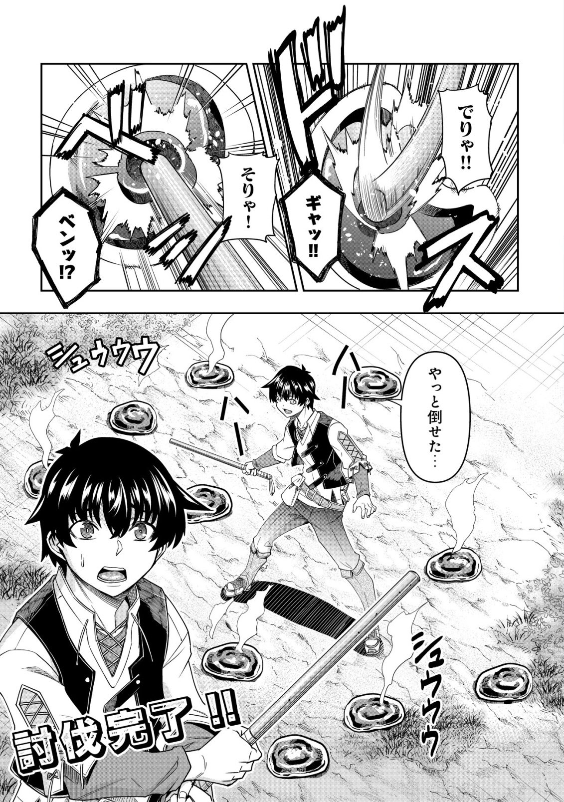 Gacha Yuusha no Story Quest!! - Chapter 3 - Page 2