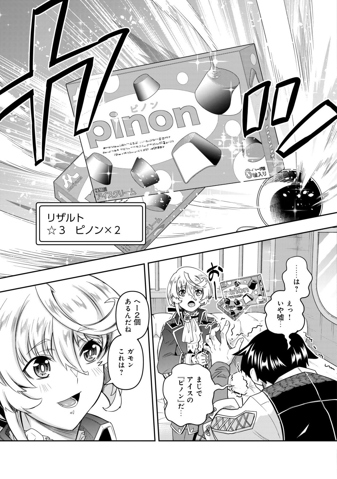 Gacha Yuusha no Story Quest!! - Chapter 3 - Page 20