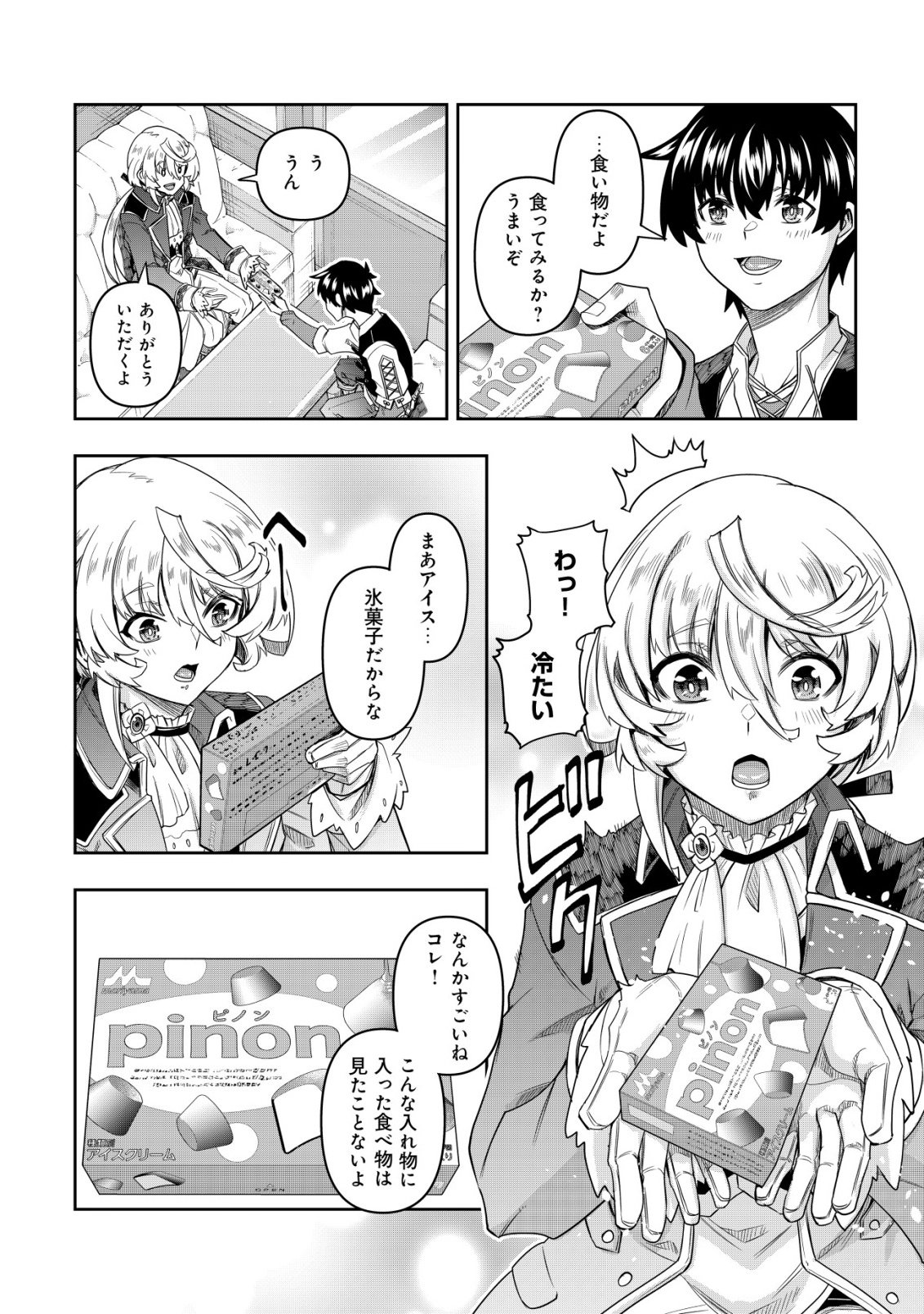 Gacha Yuusha no Story Quest!! - Chapter 3 - Page 21