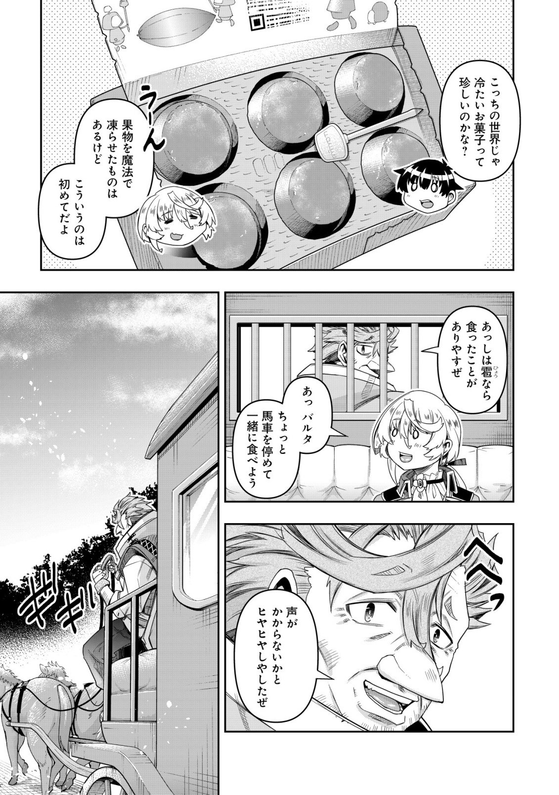 Gacha Yuusha no Story Quest!! - Chapter 3 - Page 22