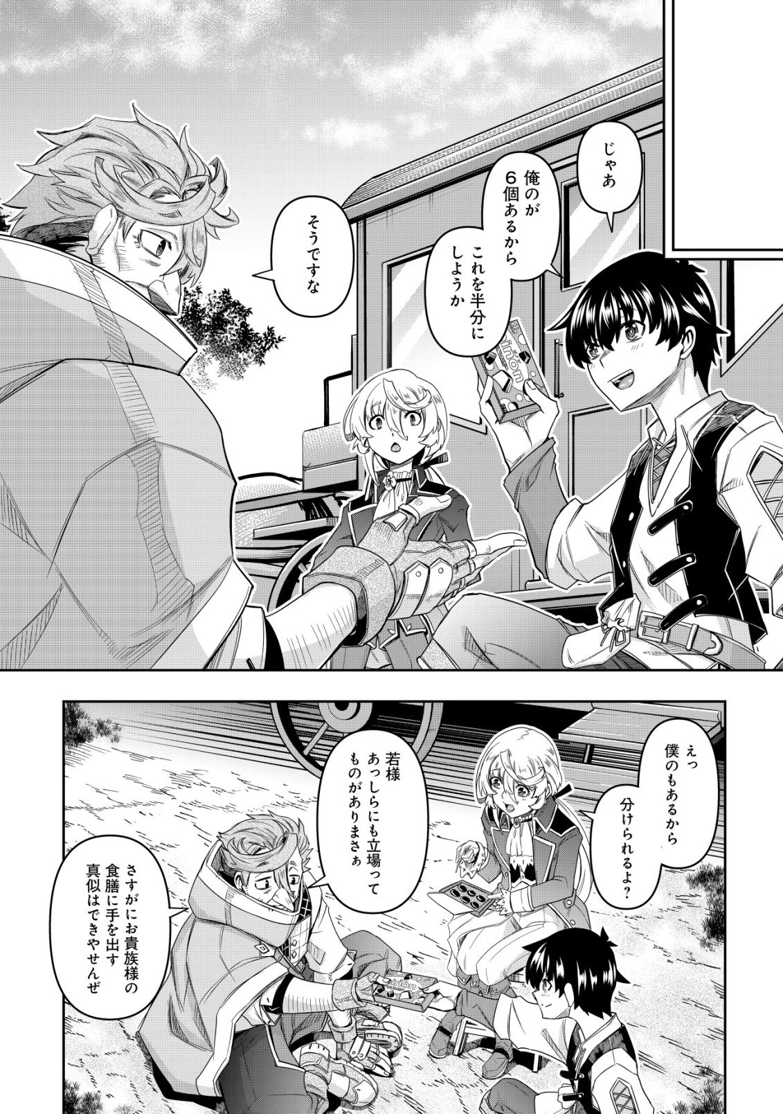 Gacha Yuusha no Story Quest!! - Chapter 3 - Page 23