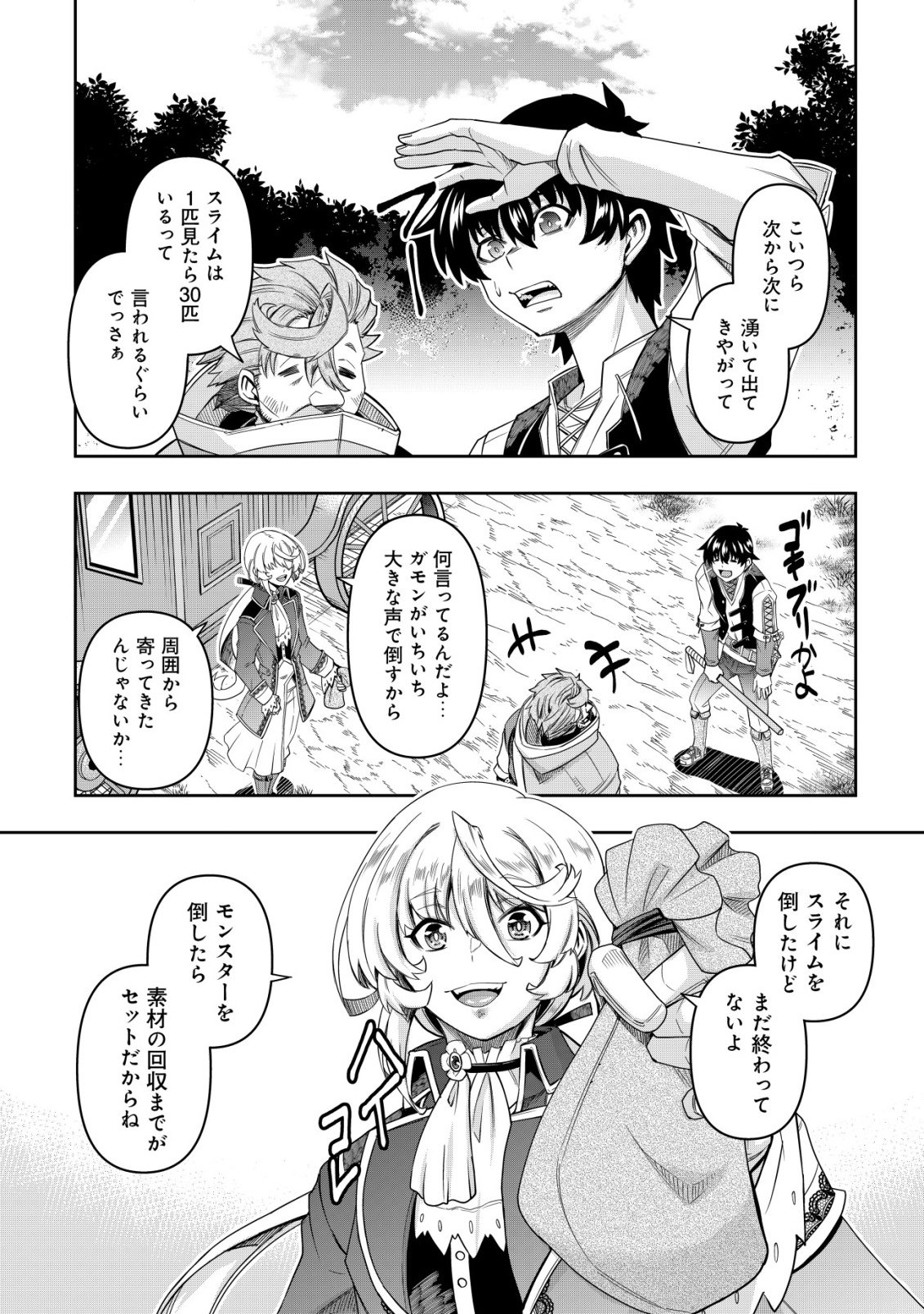 Gacha Yuusha no Story Quest!! - Chapter 3 - Page 3